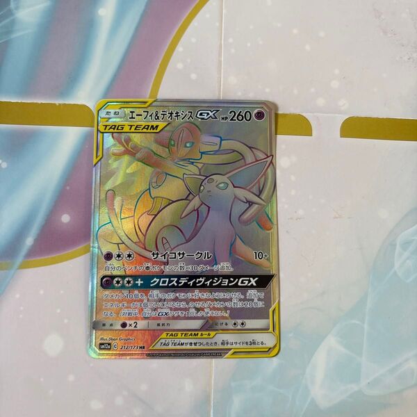 エーフィ&デオキシスHR ポケモンカード HR