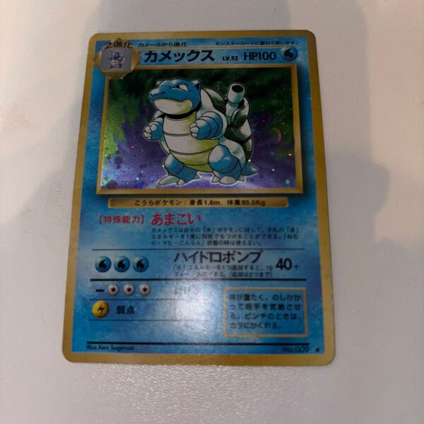 カメックス 旧裏 ポケモンカード