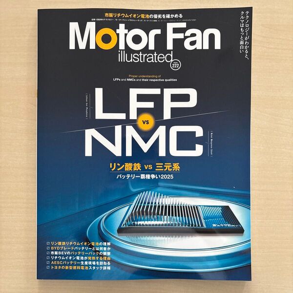 雑誌 MOTOR FAN illustrated モーターファン vol.222