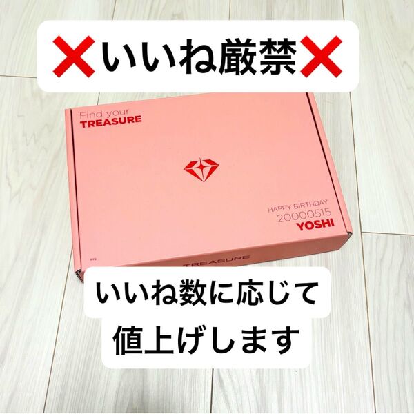 treasure ヨシ happy birthday box 2024