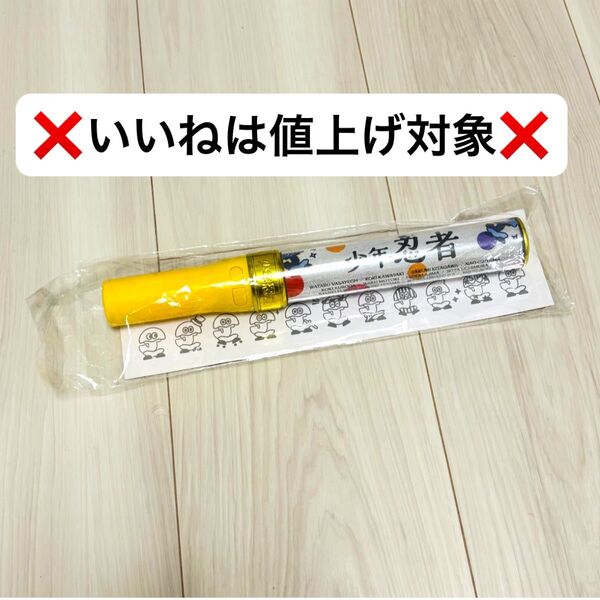 少年忍者 ペンライト