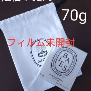 定価6270円【新品・フィルム未開封】ディプティック クラシックキャンドル Baies(べ) 70g