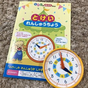 ポピー☆時計の読み方セット