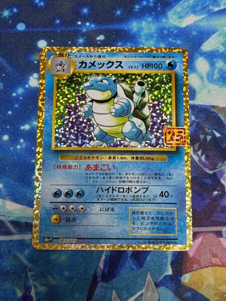 ポケモンカードゲーム カメックス25th プロモパック