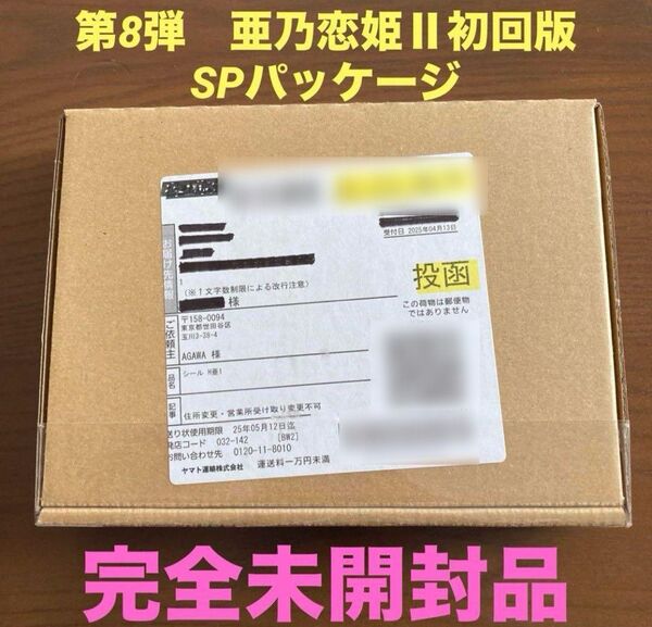 新品未開封★トキメキ!妖怪鬼退治ホログラムコレクション 第8弾 亜乃恋姫Ⅱ初回版