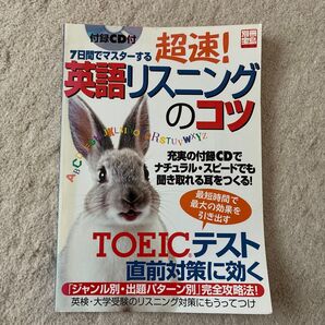TOEICテスト直前対策に効くリスニングのコツ