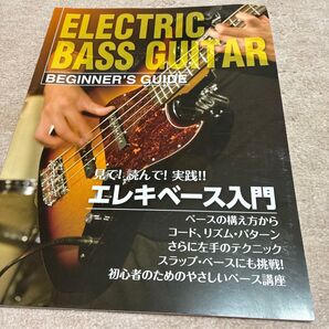 エレキベース入門書籍