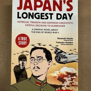 JAPAN'S LONGEST DAY グラフィックノベル