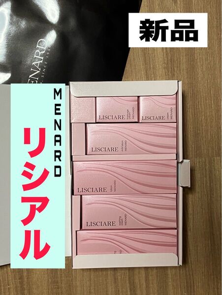 メナード リシアル基礎化粧品フルセット