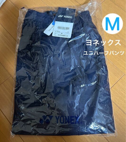 Mサイズ ヨネックス ネイビー ハーフパンツ 男女兼用 新品 未使用 ユニハーフパンツ ベリークール バドミントン テニス