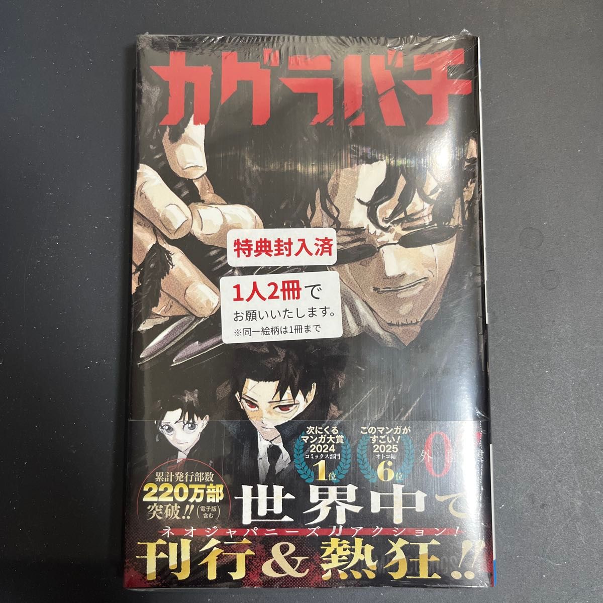 シュリンク付き】カグラバチ 7巻｜Yahoo!フリマ（旧PayPayフリマ）