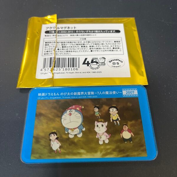 ドラえもんアクリルマグネットのび太の新魔界大冒険〜7人の魔法使い〜