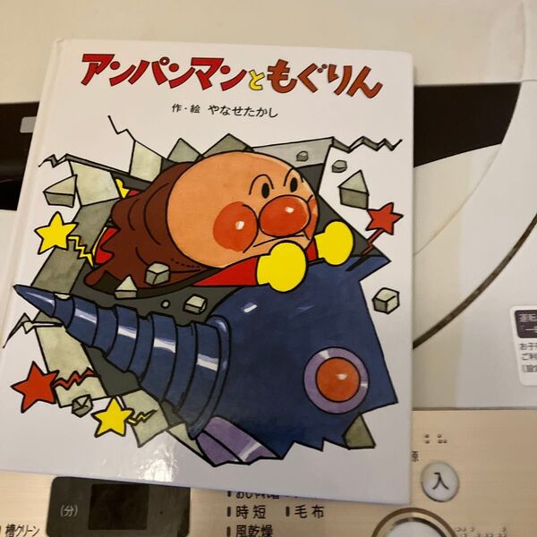 アンパンマン絵本