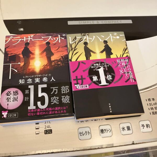 知念美希人さんのレフトハンドブラザーフット上,下