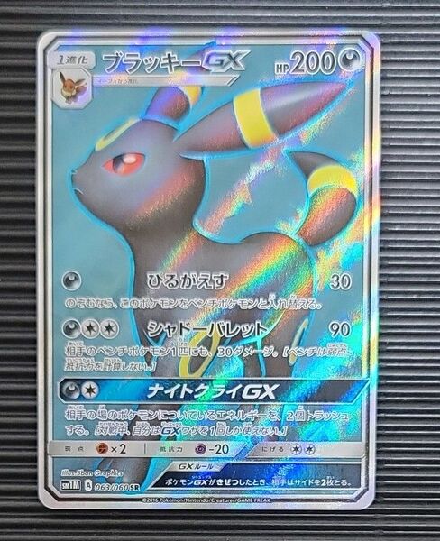 ポケモンカード ブラッキーGX 063/060 SR