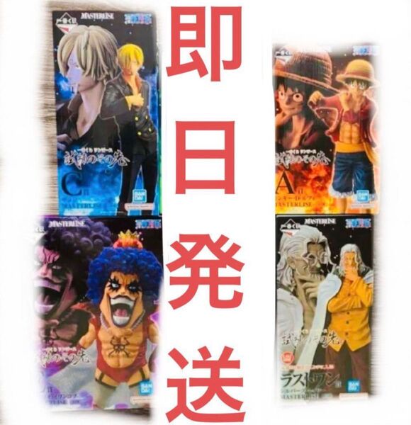 ワンピース 試練のその先へ ルフィ サンジ 一番くじ フィギュア イワンコフ レイリー