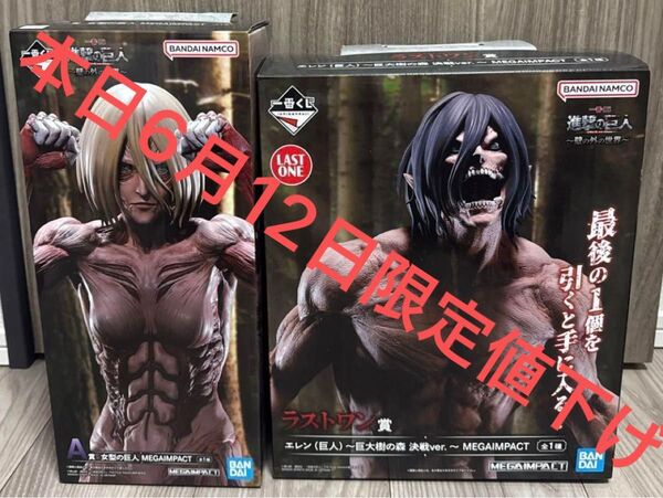 【開封品】一番くじ 進撃の巨人 A賞 女型の巨人 MEGAIMPACT ラストワン賞 エレン 巨大樹の森決戦ver.