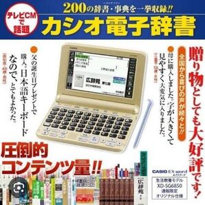 !美品!CASIO 電子辞書 XD-SG6850 ゴールド