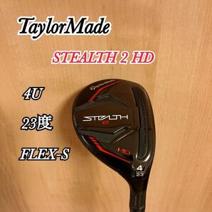 テーラーメイド ステルス2 HD ユーティリティ 4U 23度 FLEX-S