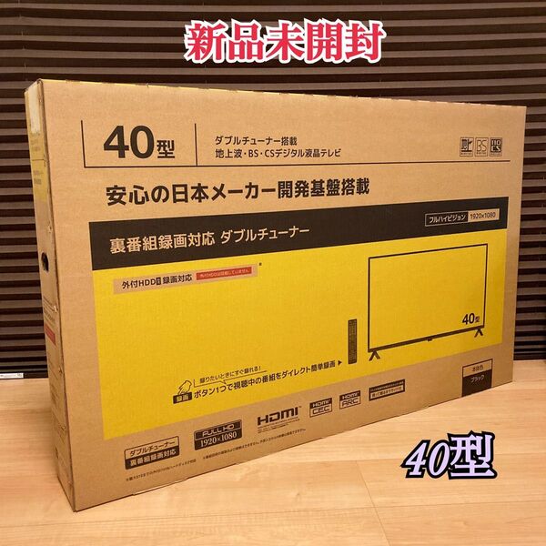 新品未開封 GRANPLE グランプレ 40型 液晶テレビ ダブルチューナー搭載