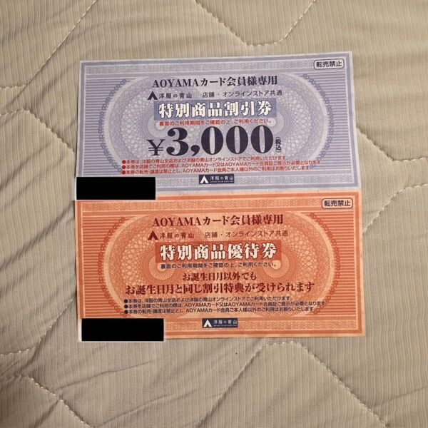 洋服の青山 AOYAMA 商品割引券 商品優待券 洋服の青山