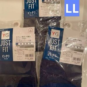新品未使用 GUNZE YG JUST FIT ロングボクサー LLネイビーブルー 3枚セット