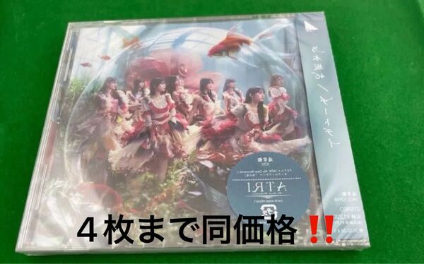 乃木坂46 チートデイ 通常盤 CD