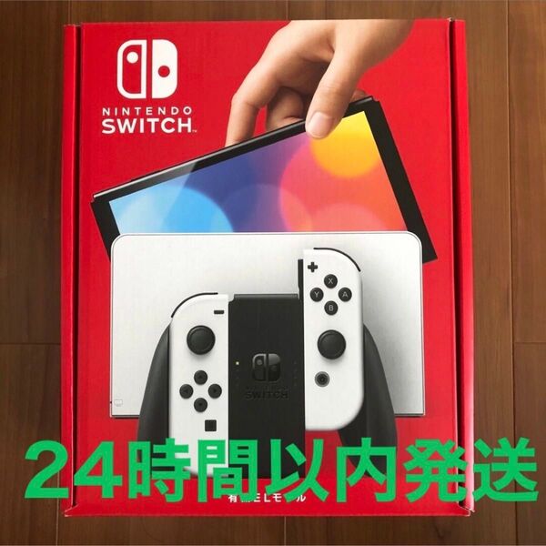 有機el Switch スイッチ本体 新品未使用 ホワイト 白 任天堂 ニンテンドースイッチ 有機ELモデル Nintendo