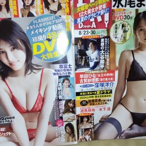 雑誌 FRIDAY(フライデー) フラッシュ セット