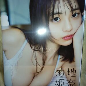 新品未開封 memory 菊地姫奈 写真集