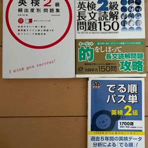 英検2級 対策問題集 3冊セット