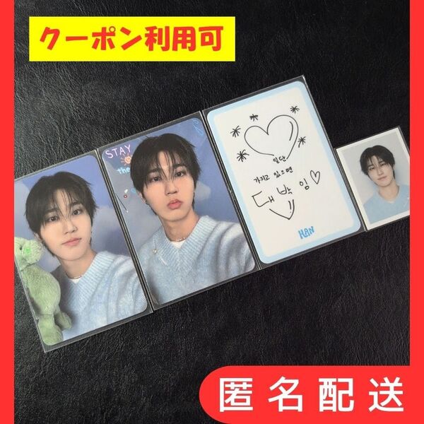 スキズ「ハン」《STAY5期》トレカ4点セット【200円割引クーポン利用可】