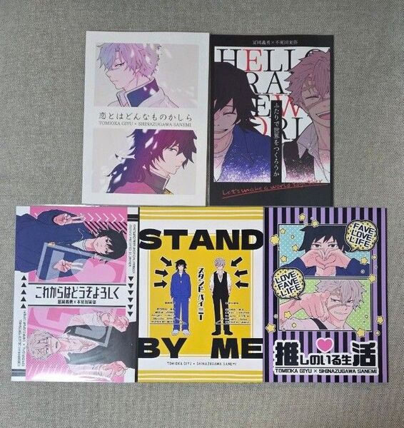 同人誌 ぎゆさね はるごや 5冊セット