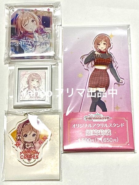 学園アイドルマスター 学マス 姫崎莉波 アクリルスタンド アクスタ ファミリーマート ドデカミン マリオンクレープ 渋谷109