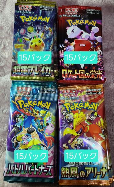 ポケモンカード 熱風のアリーナ ロケット団の栄光 バトルパートナーズ 超電ブレイカー バラパック サーチ済み