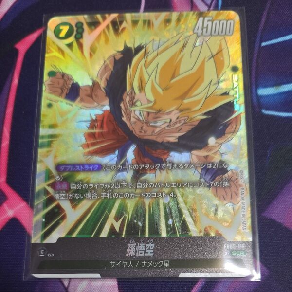 ドラゴンボール フュージョンワールド 孫悟空 FB05-119 SCR