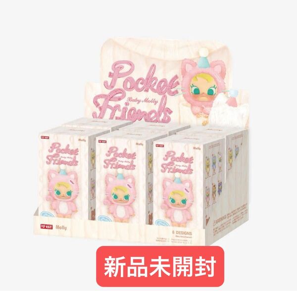 ポップマートBaby Molly Pocket Friends ぬいぐるみ