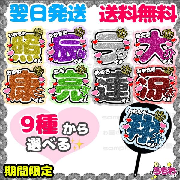 うちわ文字/貼るだけ/SnowMan/岩本照/深澤辰哉/ラウール/渡辺翔太/向井康二/阿部亮平/目黒蓮/宮舘涼太/佐久間大介