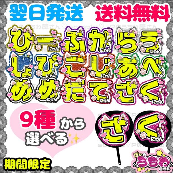 うちわ文字/貼るだけ/SnowMan/岩本照/深澤辰哉/ラウール/渡辺翔太/向井康二/阿部亮平/目黒蓮/宮舘涼太/佐久間大介