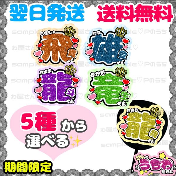 うちわ文字/貼るだけ/名前団扇/文字パネル/コンサート/ACEes/エイシーズ/浮所飛貴/那須雄登/作間龍斗/深田竜生/佐藤龍我