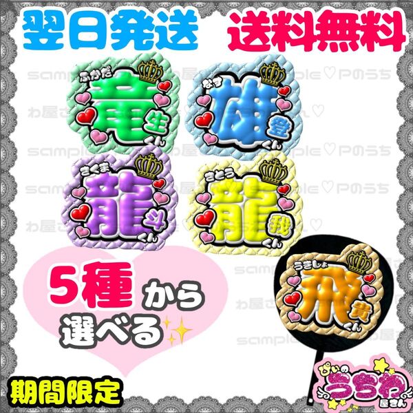 ぷっくりうちわ文字/貼るだけ/名前団扇/文字パネル/ACEes/エイシーズ/浮所飛貴/那須雄登/作間龍斗/深田竜生/佐藤龍我
