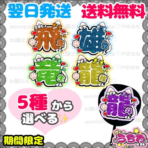 うちわ文字/貼るだけ/名前団扇/文字パネル/コンサート/ACEes/エイシーズ/浮所飛貴/那須雄登/作間龍斗/深田竜生/佐藤龍我