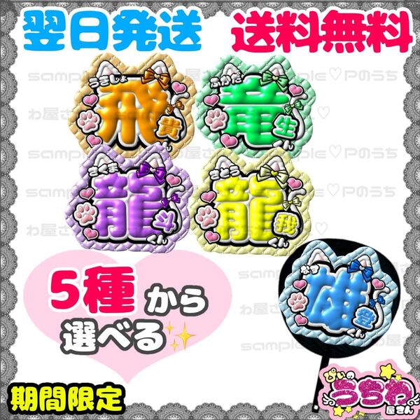 ぷっくりうちわ文字/貼るだけ/名前団扇/文字パネル/ACEes/エイシーズ/浮所飛貴/那須雄登/作間龍斗/深田竜生/佐藤龍我
