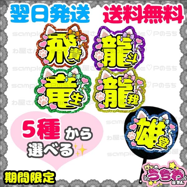うちわ文字/貼るだけ/名前団扇/文字パネル/コンサート/ACEes/エイシーズ/浮所飛貴/那須雄登/作間龍斗/深田竜生/佐藤龍我