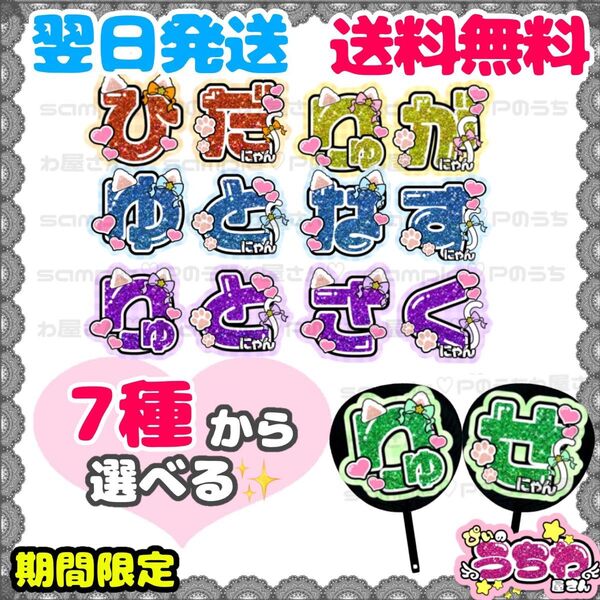 うちわ文字/貼るだけ/名前団扇/文字パネル/コンサート/ACEes/エイシーズ/浮所飛貴/那須雄登/作間龍斗/深田竜生/佐藤龍我