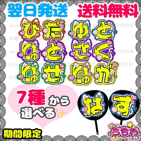 うちわ文字/貼るだけ/名前団扇/文字パネル/コンサート/ACEes/エイシーズ/浮所飛貴/那須雄登/作間龍斗/深田竜生/佐藤龍我