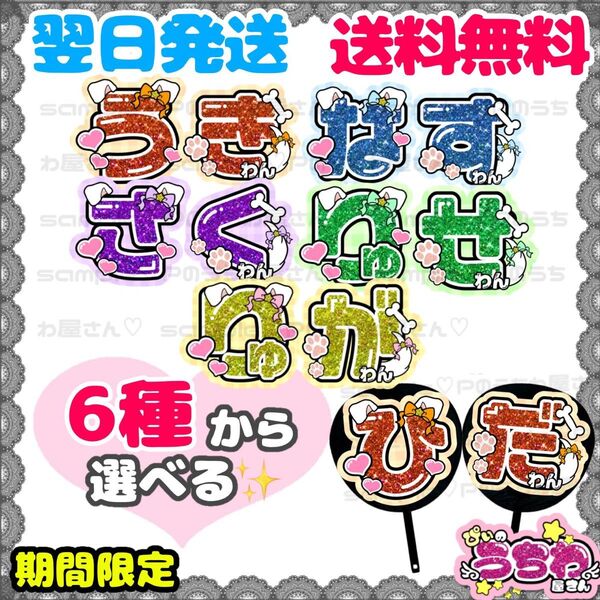 うちわ文字/貼るだけ/名前団扇/文字パネル/コンサート/ACEes/エイシーズ/浮所飛貴/那須雄登/作間龍斗/深田竜生/佐藤龍我