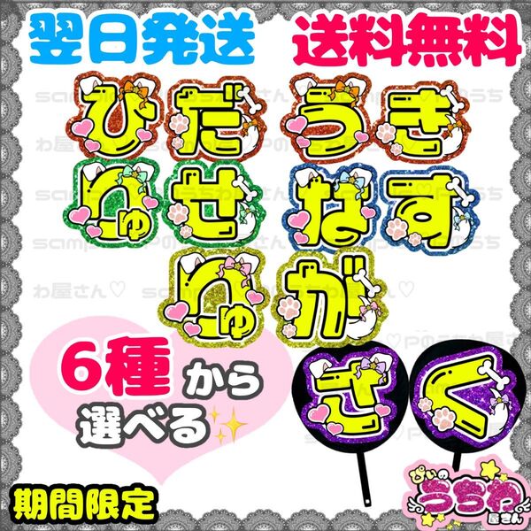 うちわ文字/貼るだけ/名前団扇/文字パネル/コンサート/ACEes/エイシーズ/浮所飛貴/那須雄登/作間龍斗/深田竜生/佐藤龍我