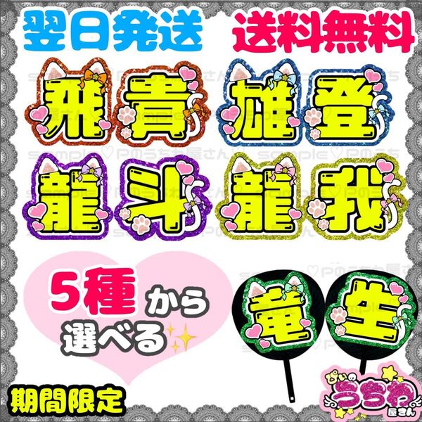 うちわ文字/貼るだけ/名前団扇/文字パネル/コンサート/ACEes/エイシーズ/浮所飛貴/那須雄登/作間龍斗/深田竜生/佐藤龍我
