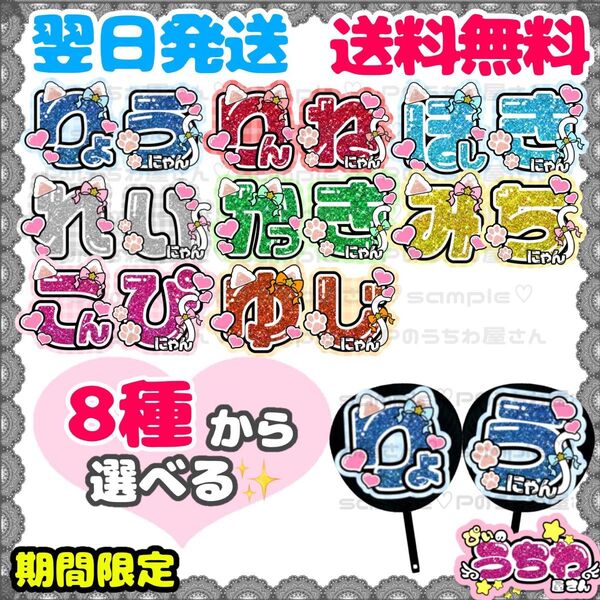 うちわ文字/貼るだけ/文字パネル/B&ZAI/バンザイ/橋本涼/矢花黎/今野大輝/菅田琳寧/本髙克樹/鈴木悠仁/川﨑星輝/稲葉通陽